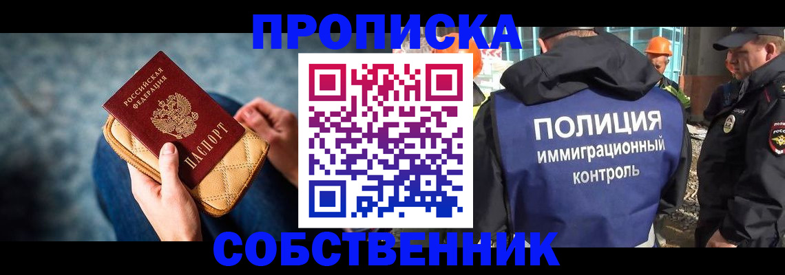 временная регистрация собственник в Петровск-Забайкальском